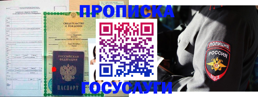 прописка законно в Рыбинске