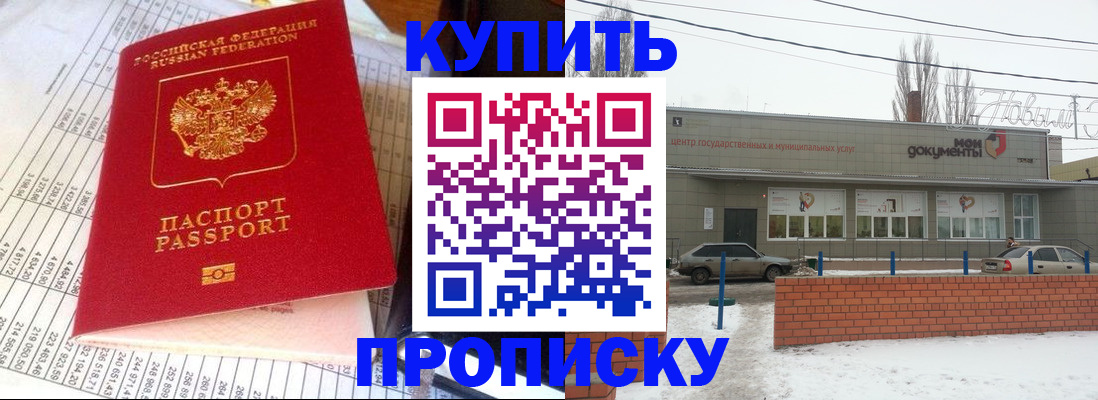 временная регистрация купить в Рыбинске